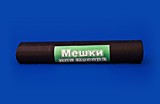 Пакет д/мусора 60л.(45мкм)ПВД чёрн. (20 шт/уп) (20уп/кор) Пакет д/мусора 60л.(45мкм)ПВД чёрн. (20 шт/уп) (20уп/кор)