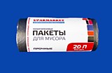 Пакет мусорный 20л 50шт (40шт/кор) Пакет мусорный 20л 50шт (40шт/кор)