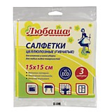 Салфетка 15х15см целлюлоза 3шт/уп ЛЮБАША /12/ Салфетка 15х15см целлюлоза 3шт/уп ЛЮБАША /12/